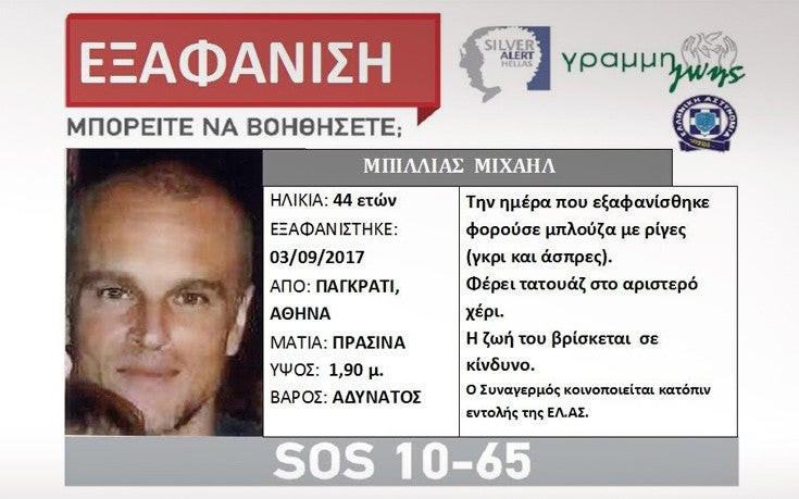 Εξαφανίστηκε 44χρονος από το Παγκράτι